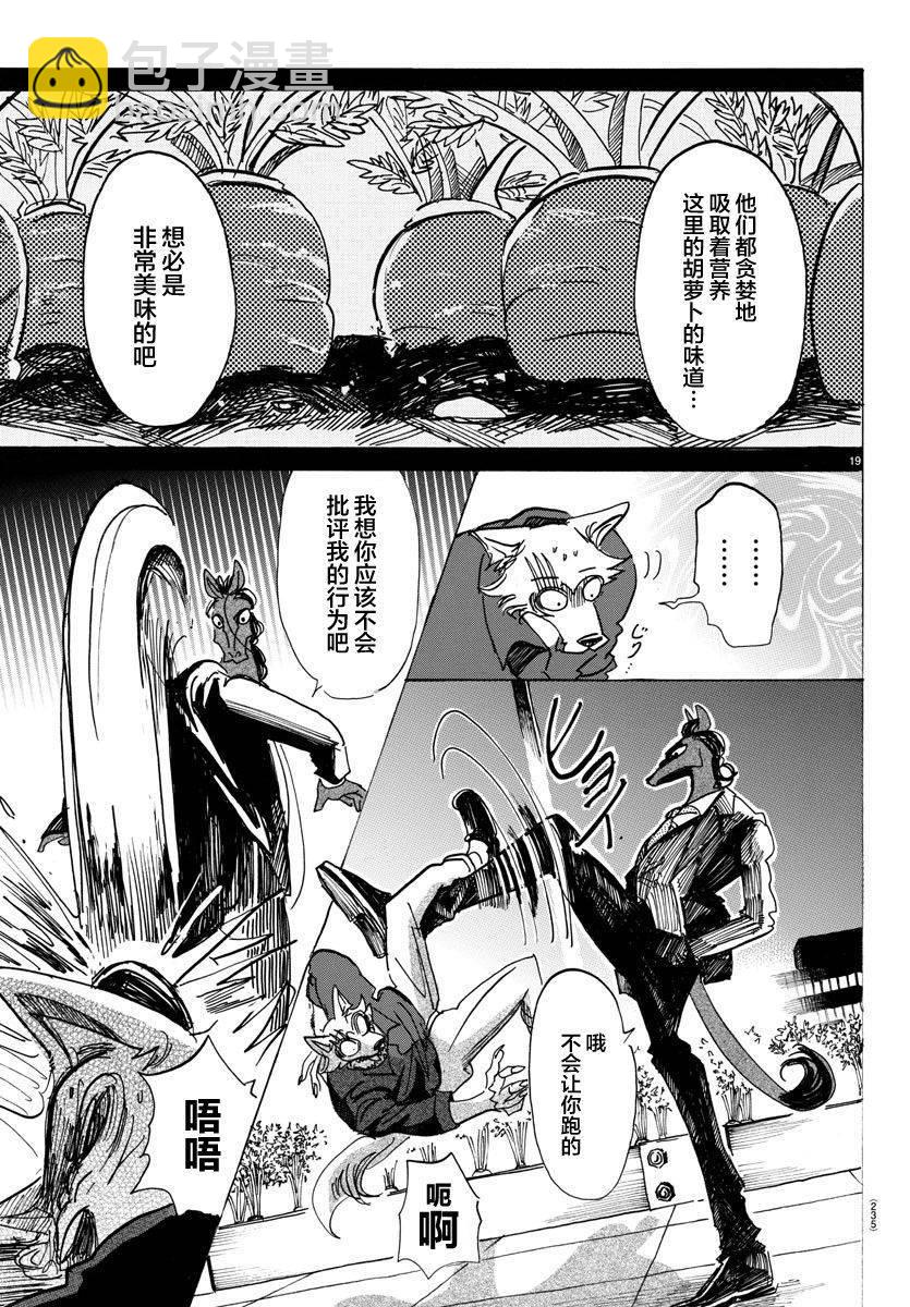 BEASTARS - 第117話 - 2