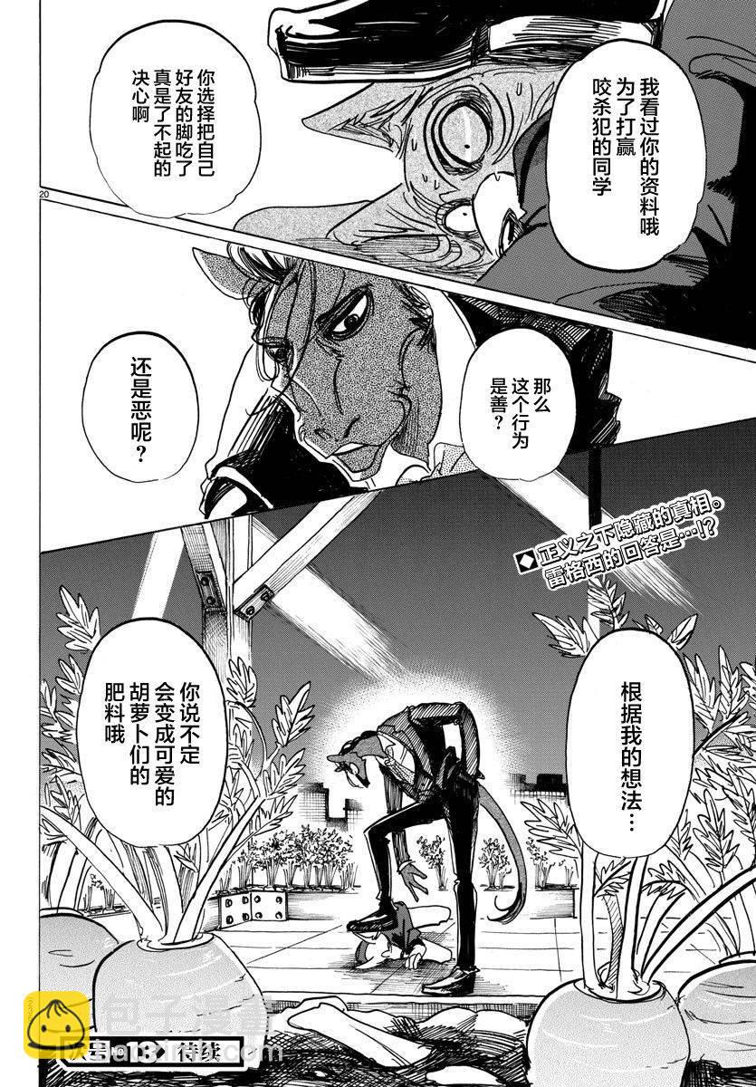 BEASTARS - 第117話 - 3