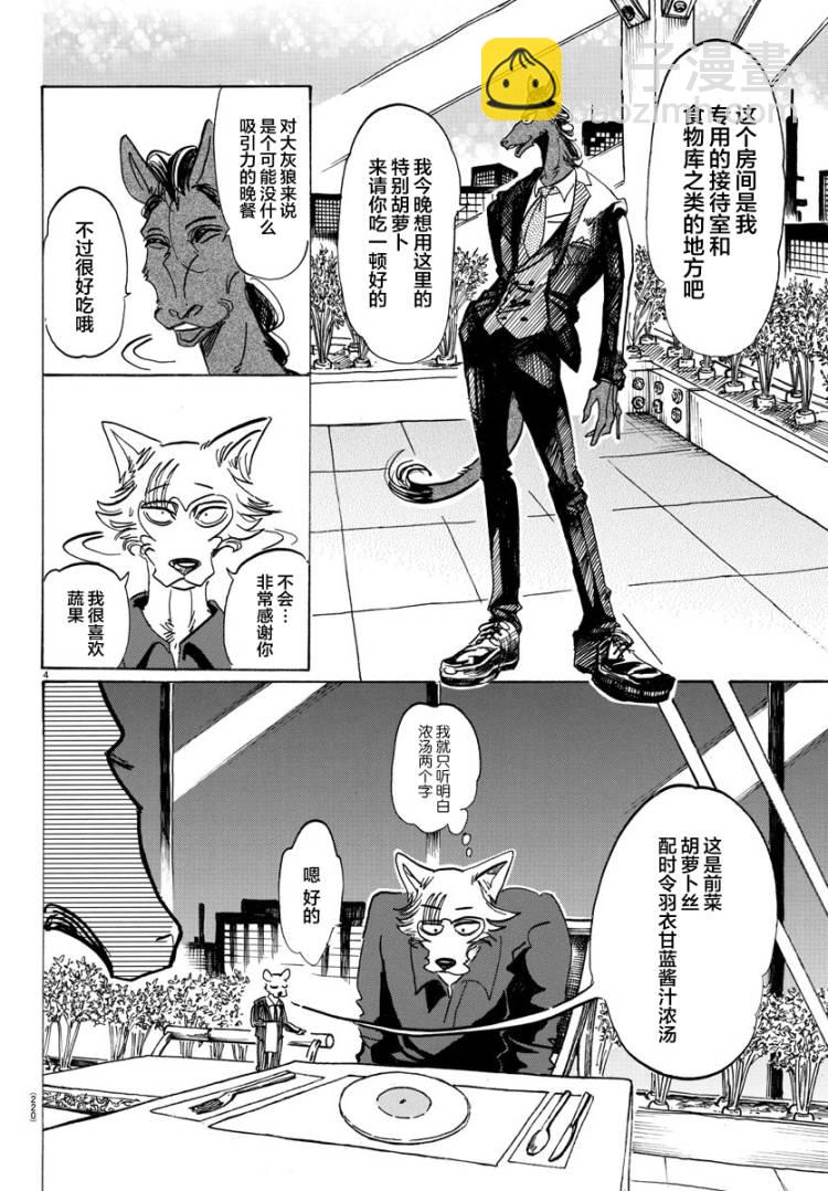 BEASTARS - 第117話 - 3