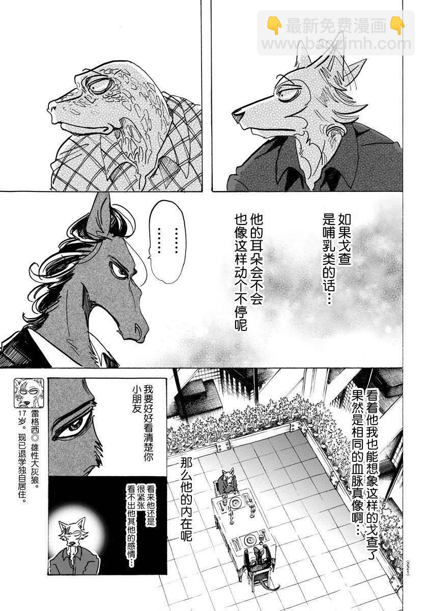 BEASTARS - 第117話 - 4