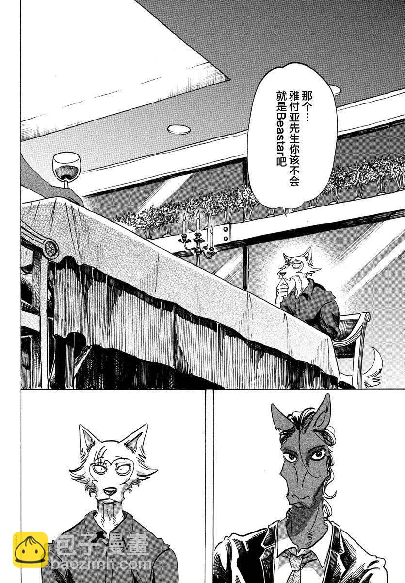 BEASTARS - 第117话 - 5