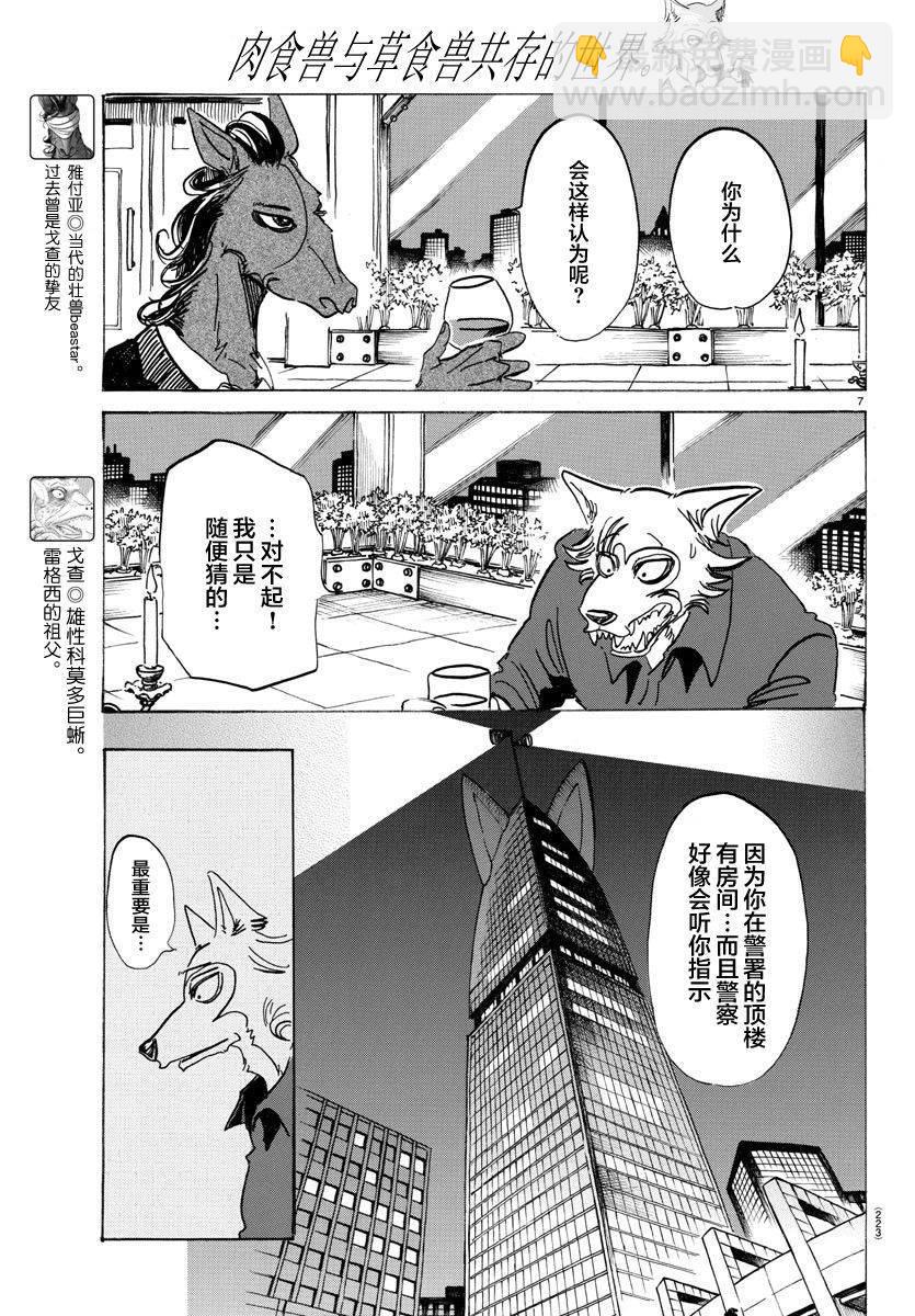 BEASTARS - 第117話 - 1