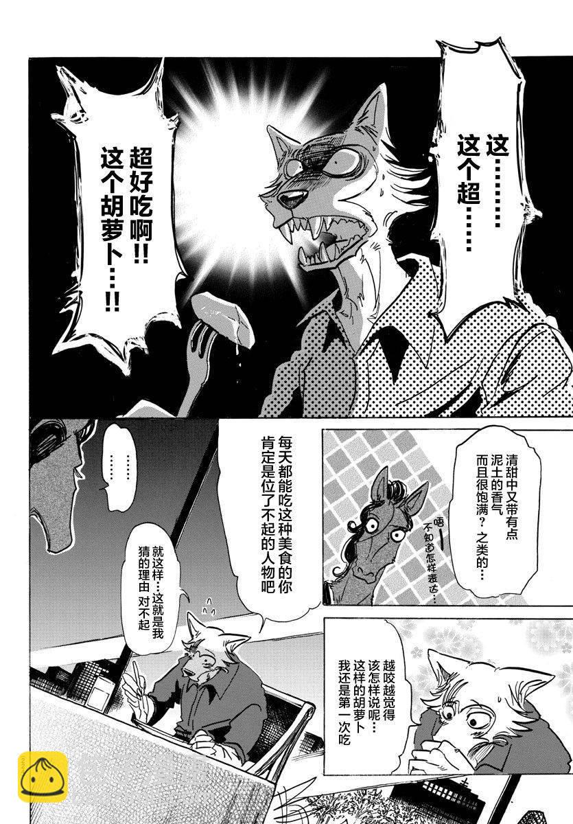 BEASTARS - 第117話 - 2