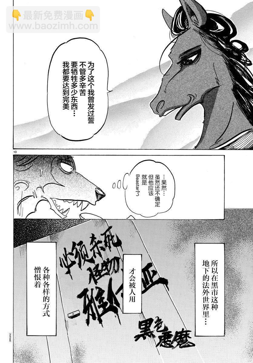 BEASTARS - 第117話 - 4