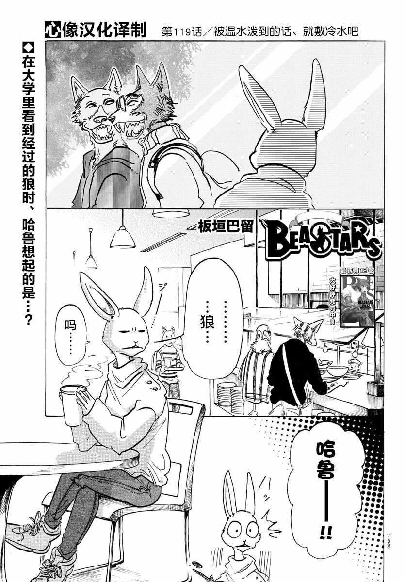 BEASTARS - 第119話 - 1