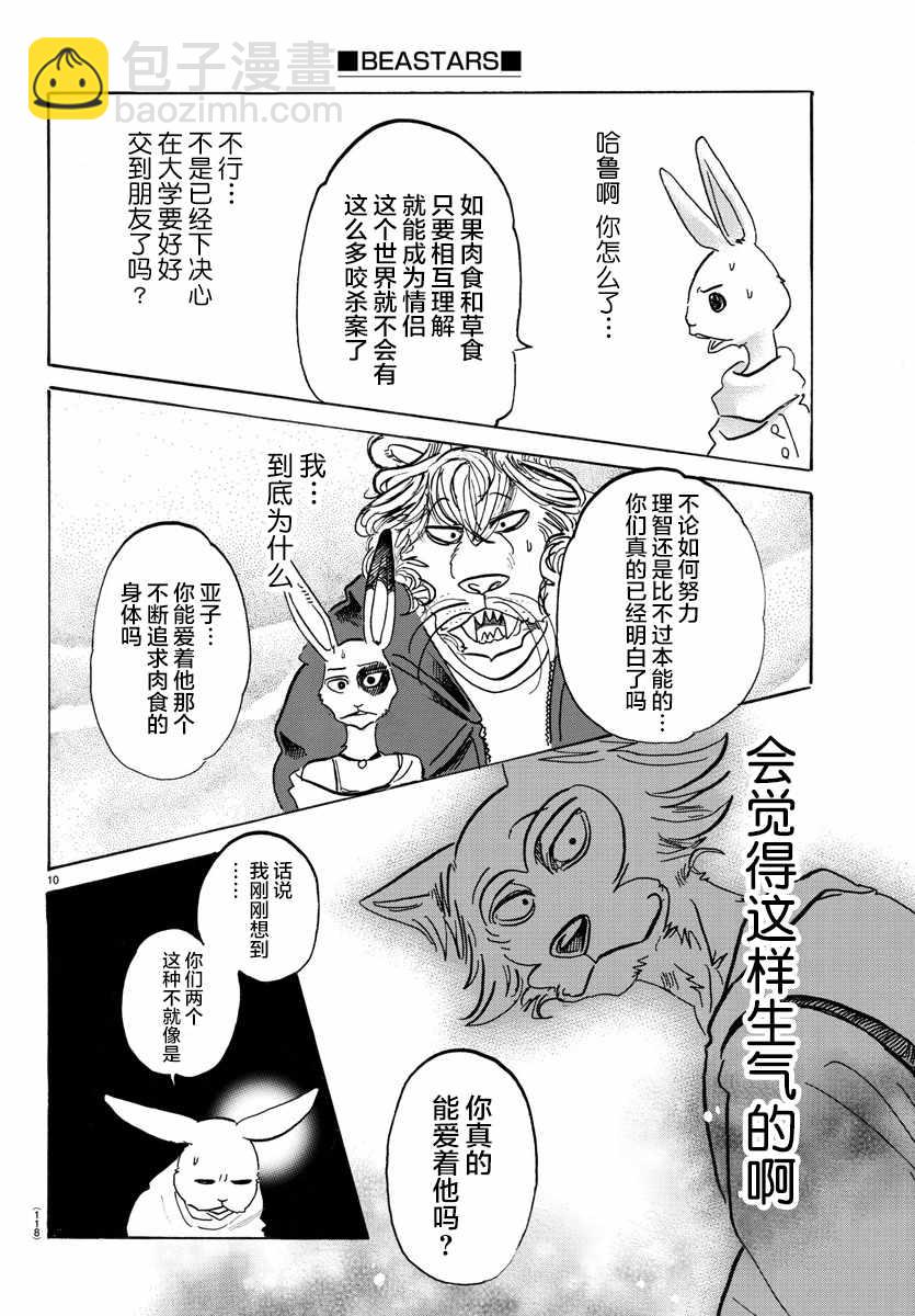 BEASTARS - 第119話 - 5