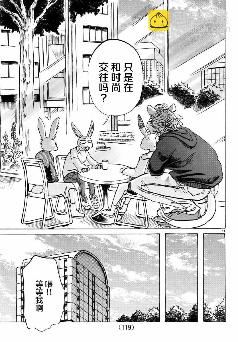 BEASTARS - 第119话 - 1