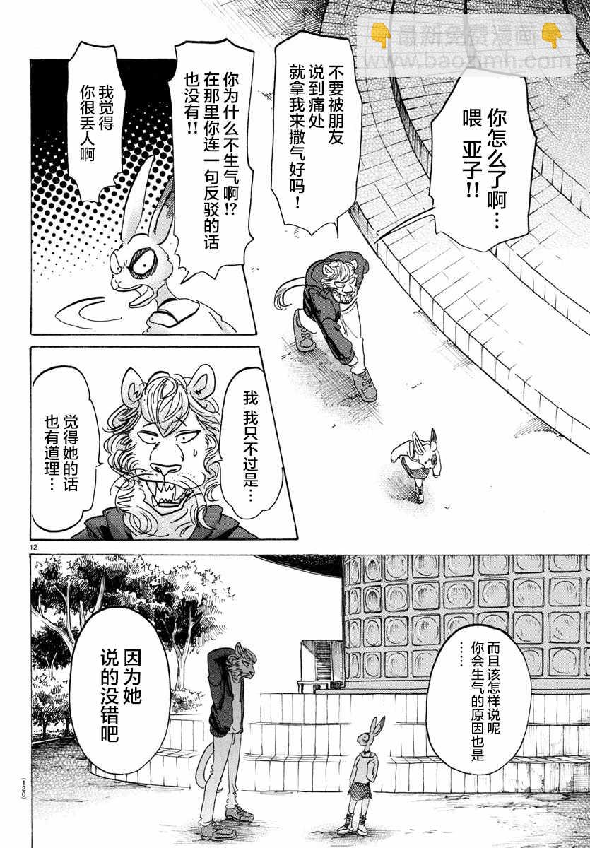 BEASTARS - 第119话 - 2