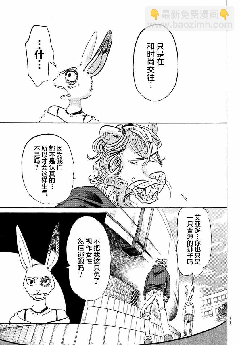 BEASTARS - 第119话 - 3