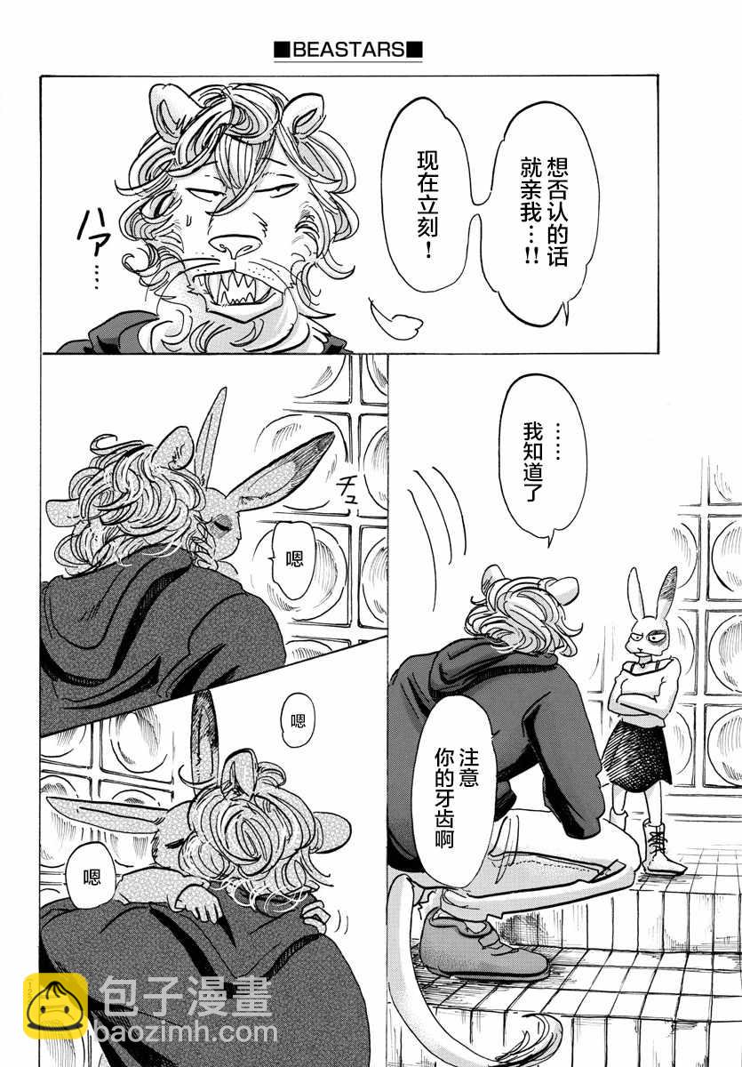 BEASTARS - 第119話 - 4