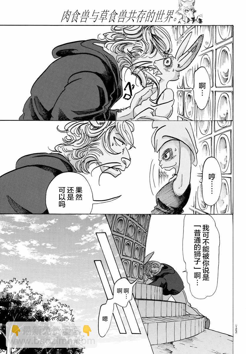 BEASTARS - 第119話 - 5