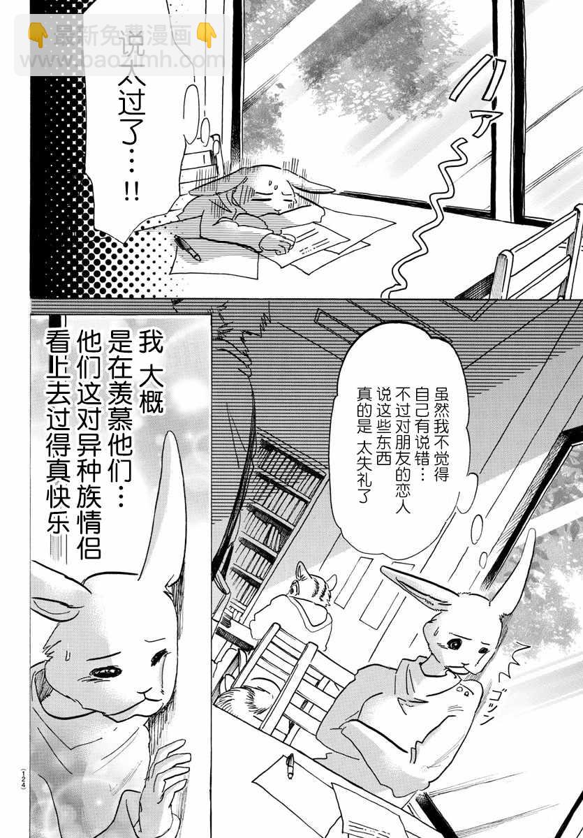 BEASTARS - 第119話 - 1