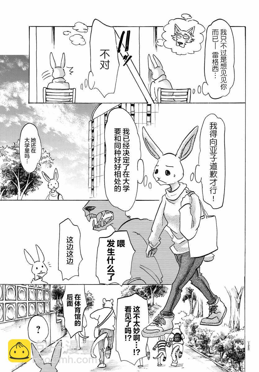 BEASTARS - 第119話 - 2