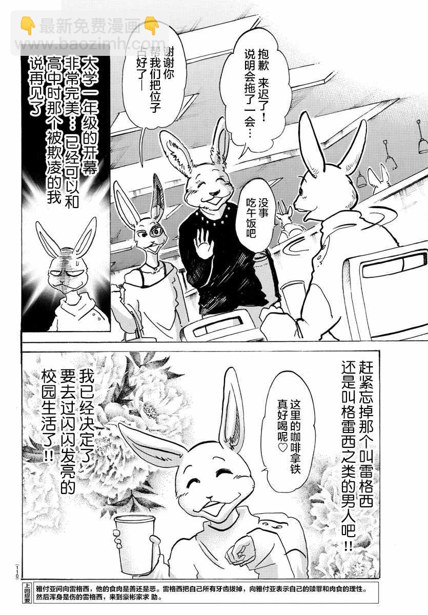 BEASTARS - 第119話 - 2