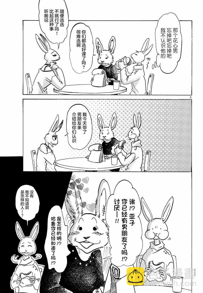 BEASTARS - 第119話 - 3