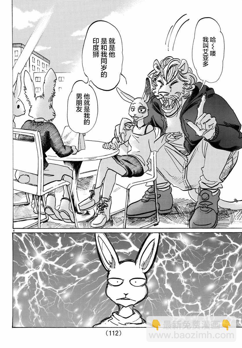 BEASTARS - 第119话 - 4