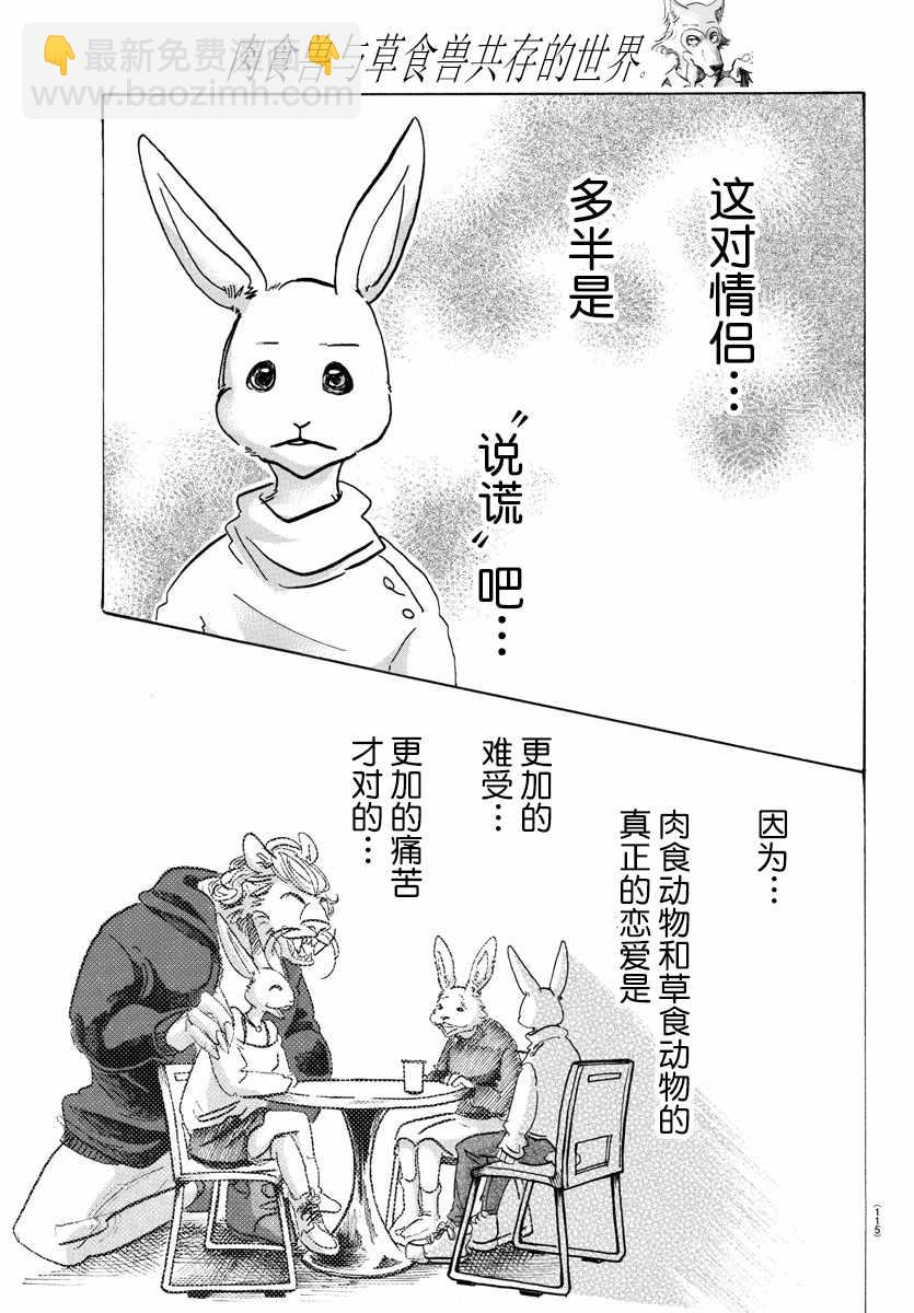 BEASTARS - 第119話 - 2