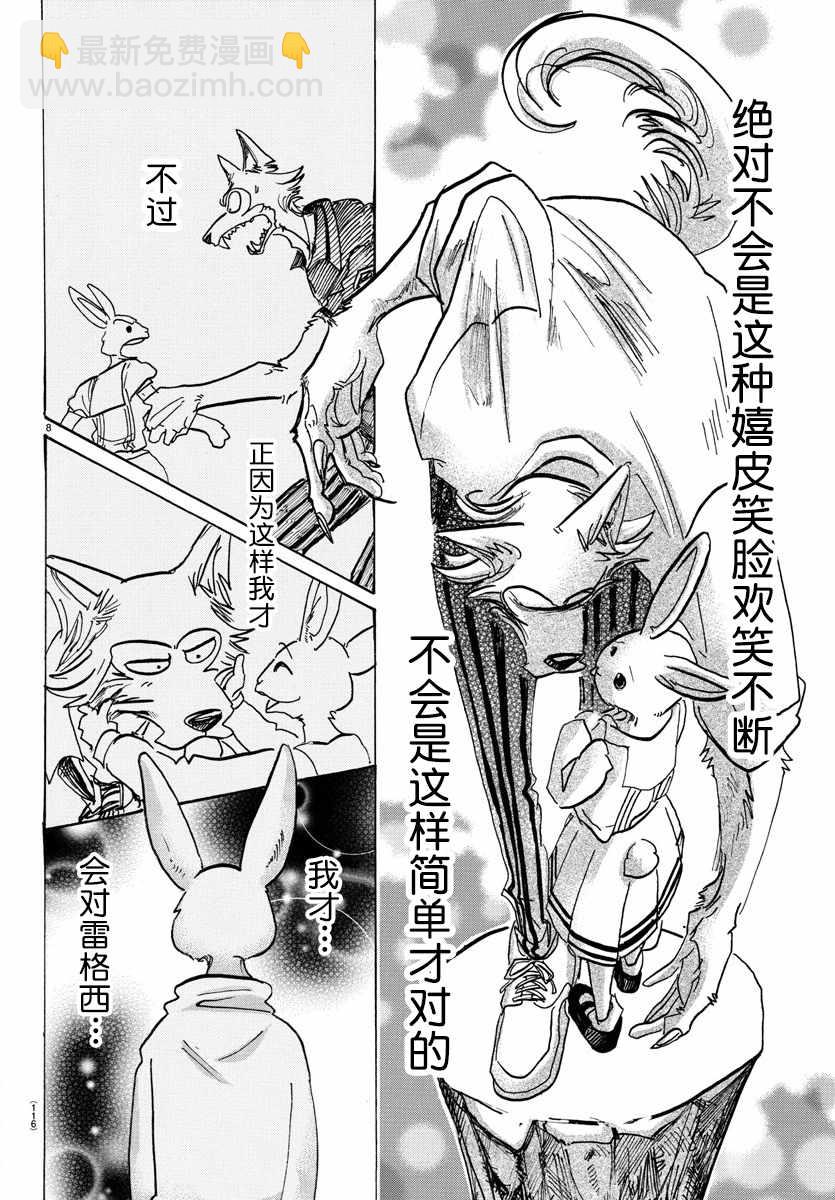 BEASTARS - 第119话 - 3