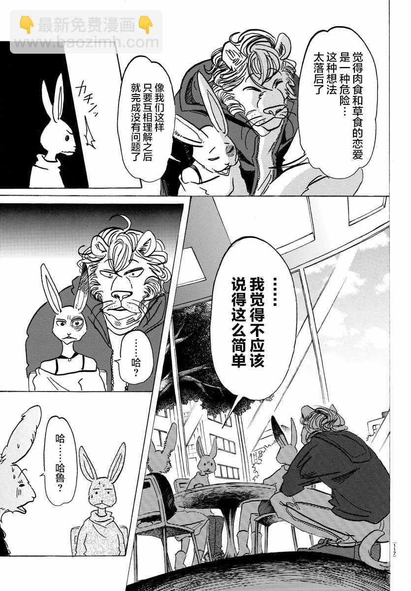 BEASTARS - 第119话 - 4