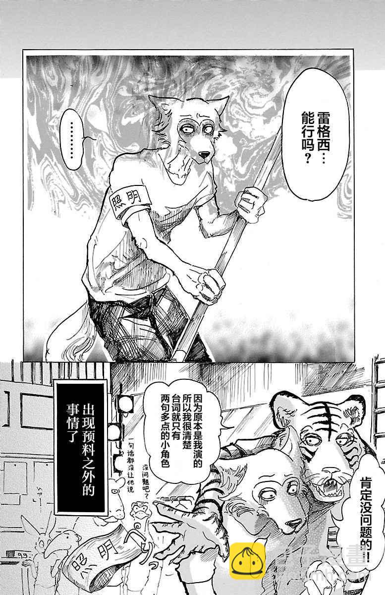 BEASTARS - 第13話 - 5