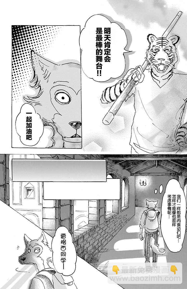 BEASTARS - 第13话 - 1