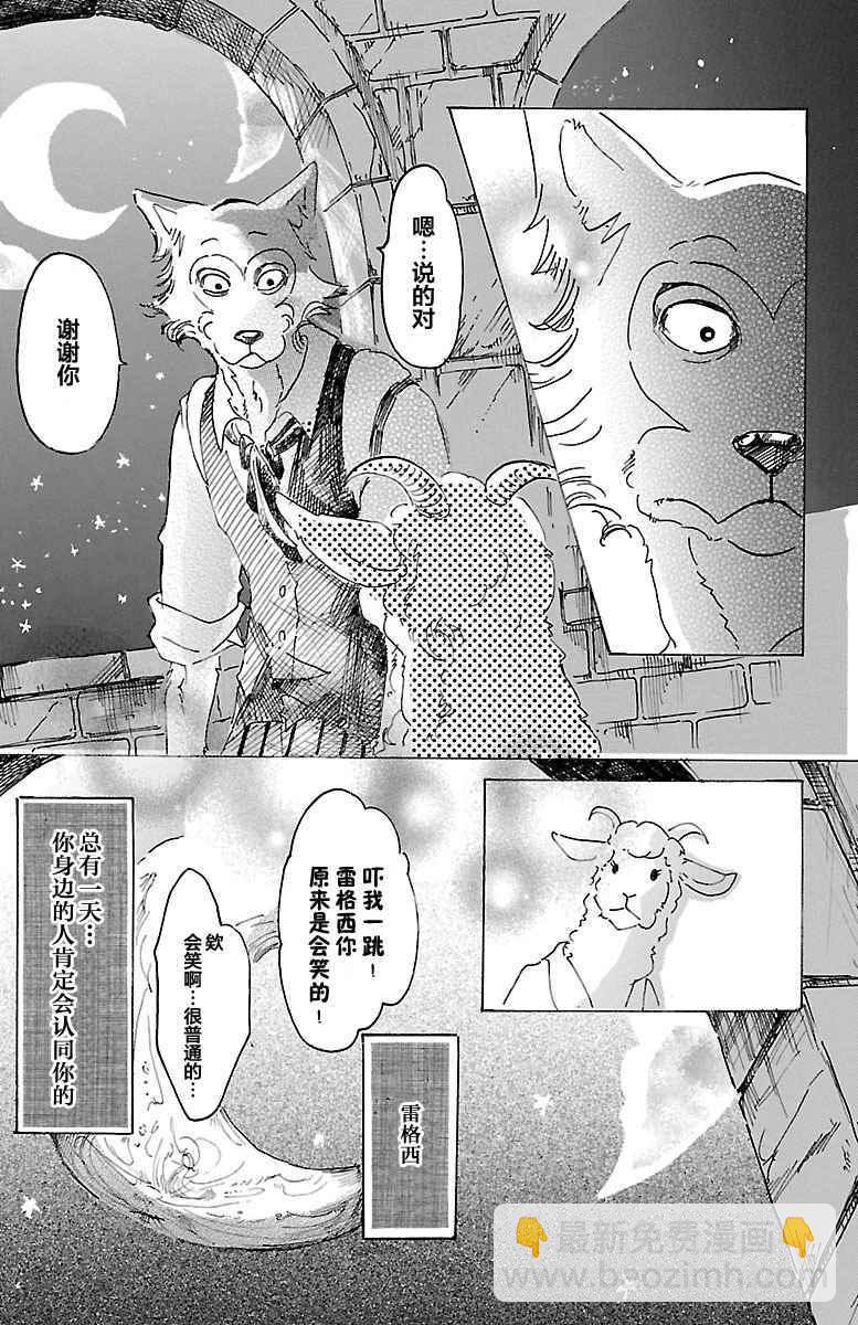 BEASTARS - 第13话 - 4