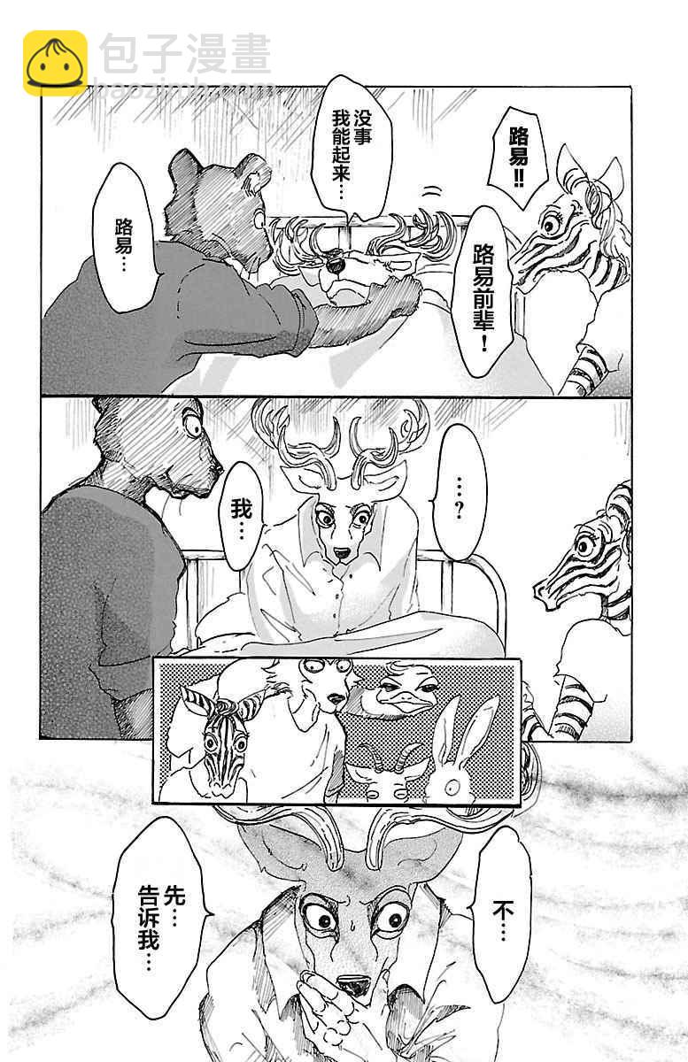 BEASTARS - 第13話 - 2