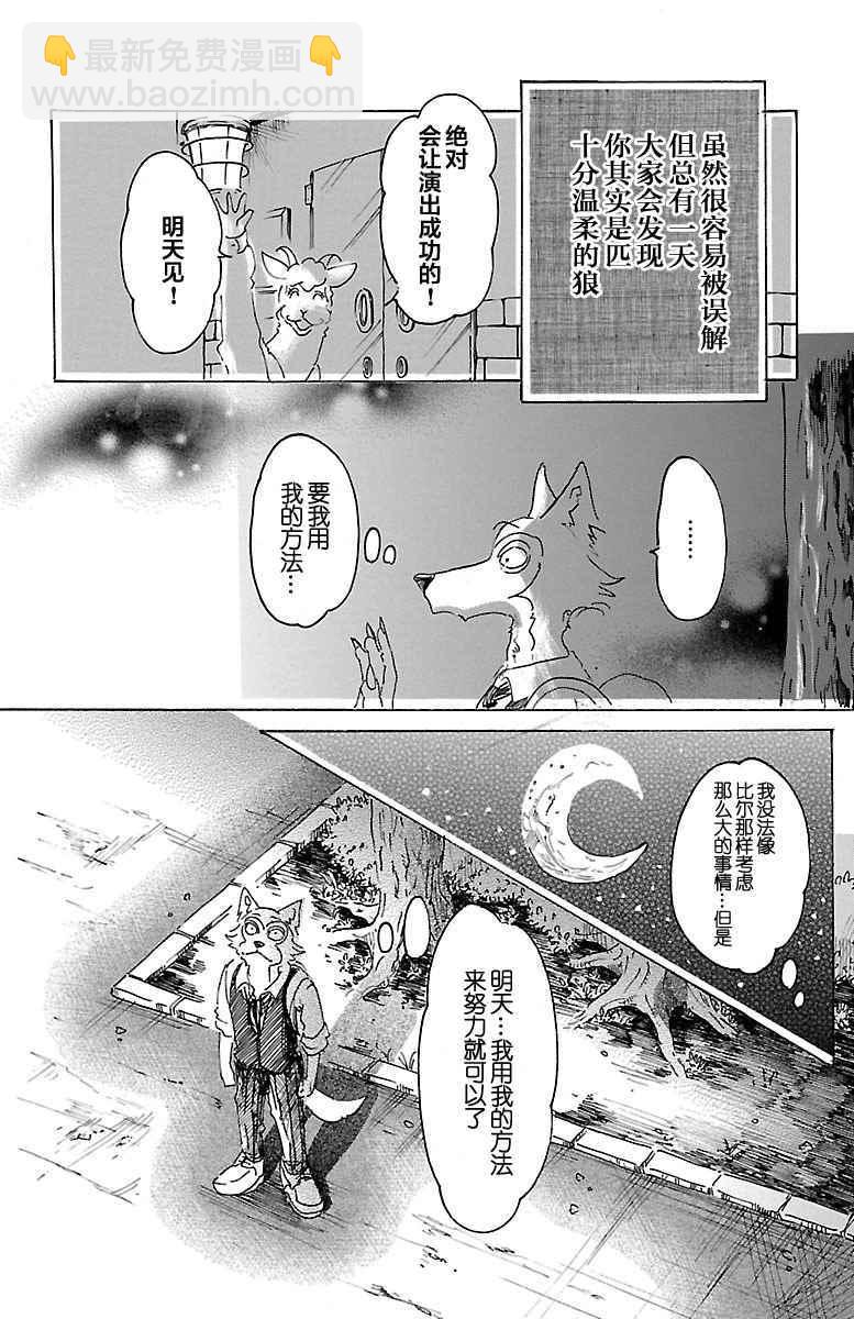 BEASTARS - 第13话 - 5