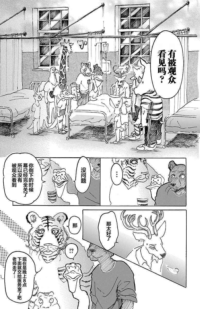 BEASTARS - 第13话 - 3