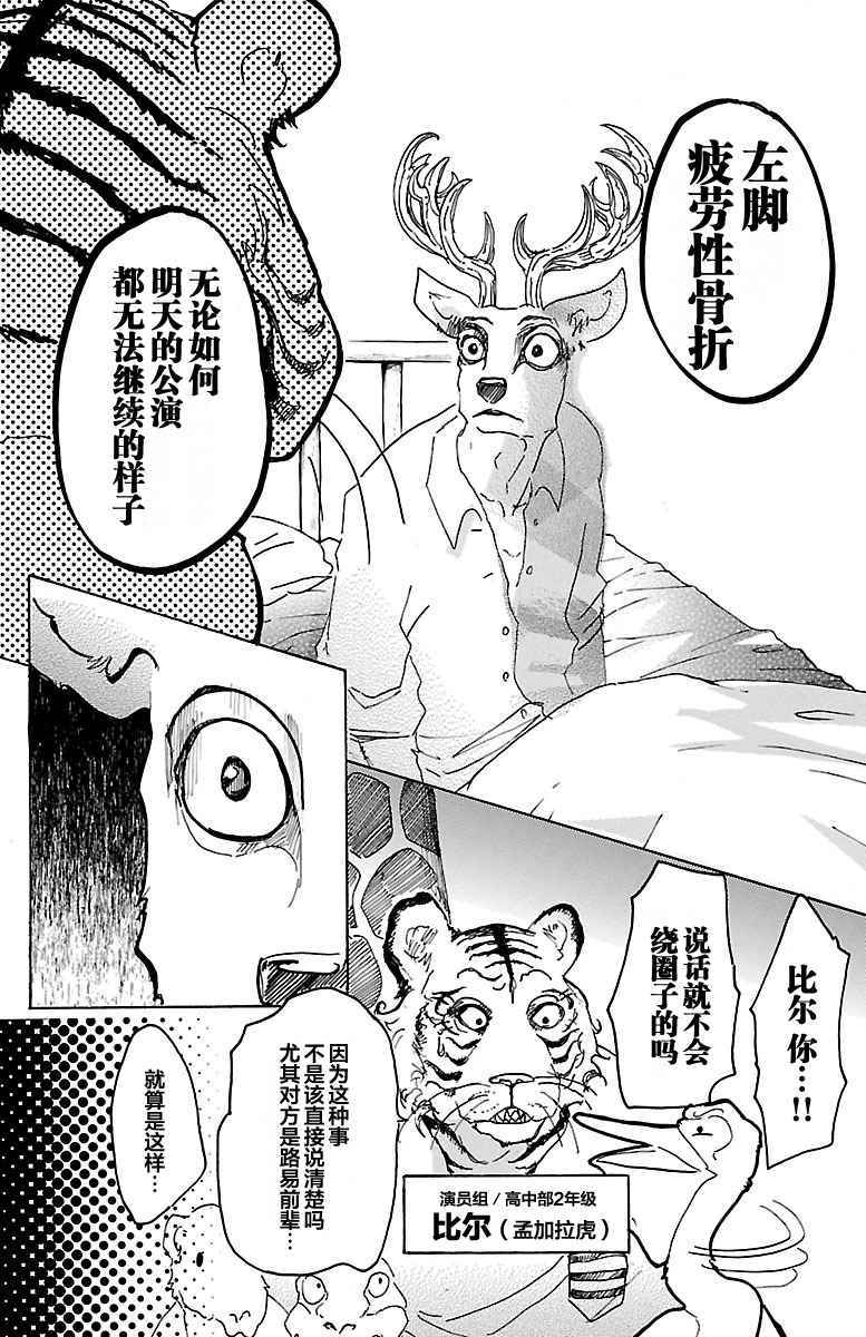 BEASTARS - 第13話 - 4