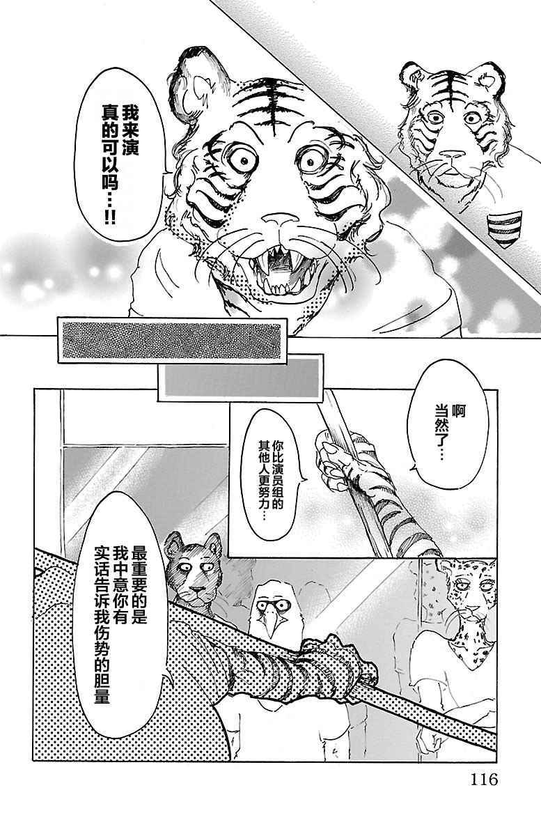 BEASTARS - 第13话 - 3