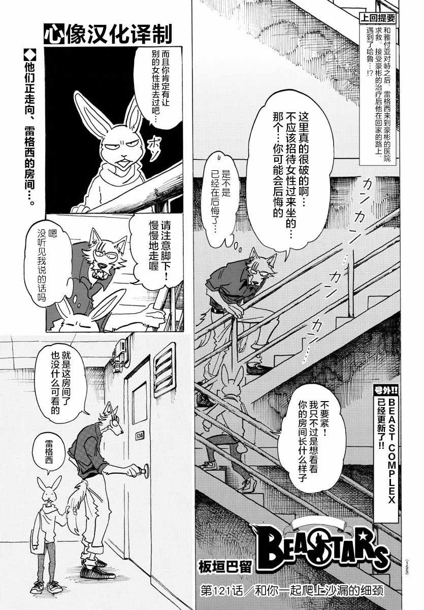 BEASTARS - 第121話 - 1