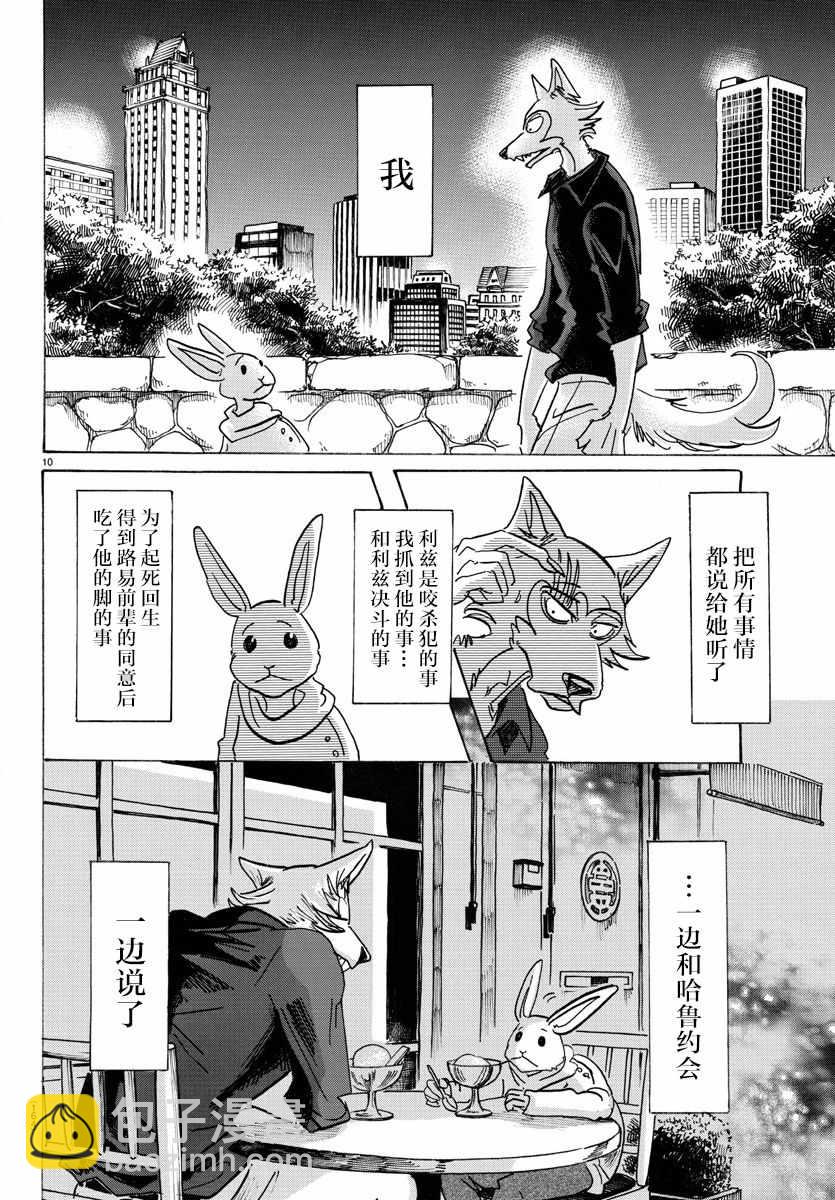 BEASTARS - 第121话 - 5