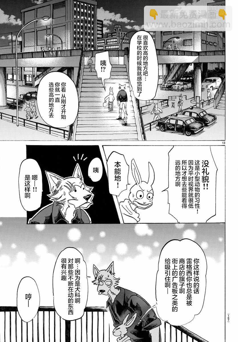 BEASTARS - 第121话 - 3