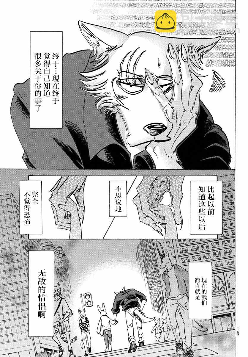 BEASTARS - 第121话 - 5