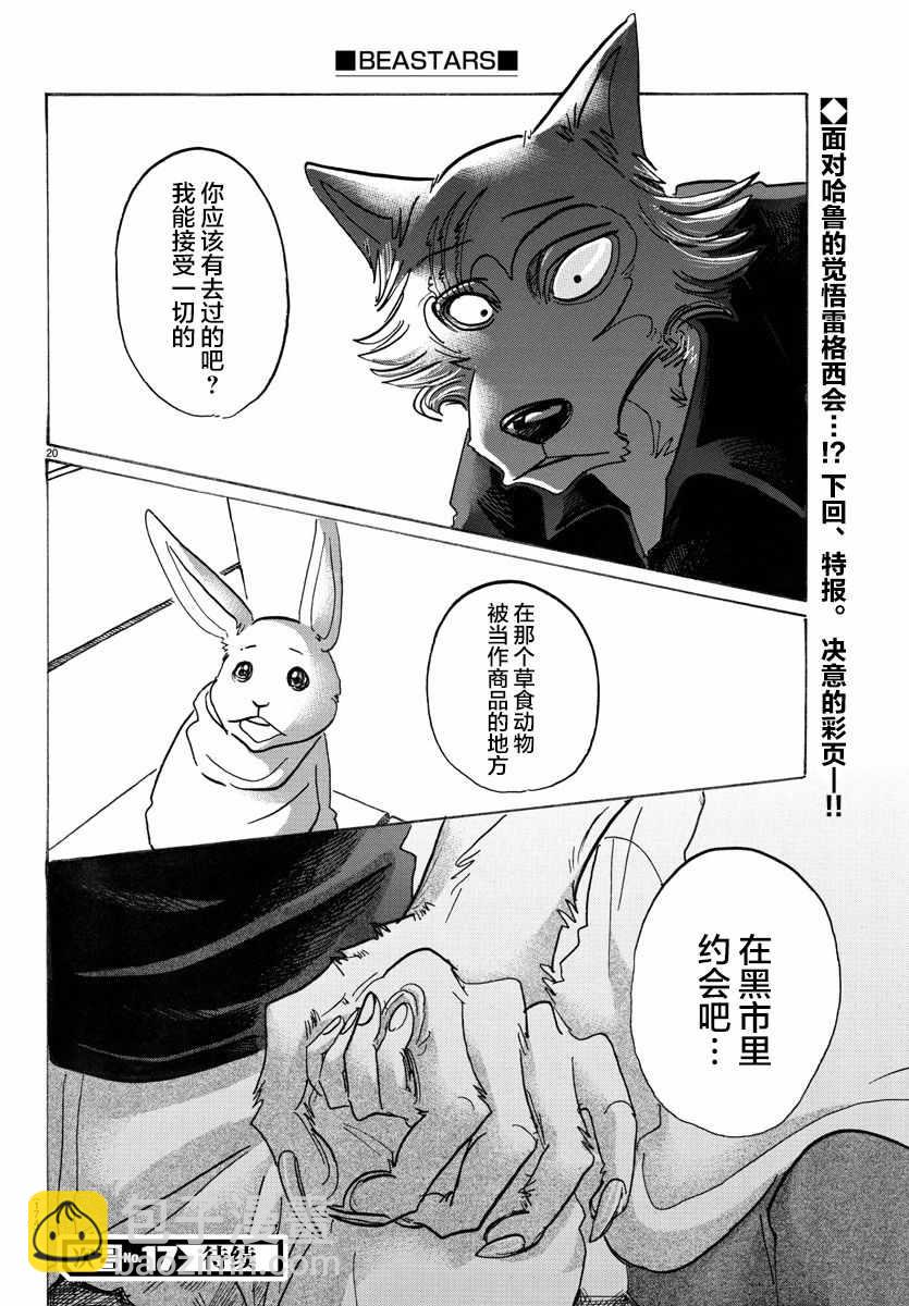 BEASTARS - 第121话 - 4