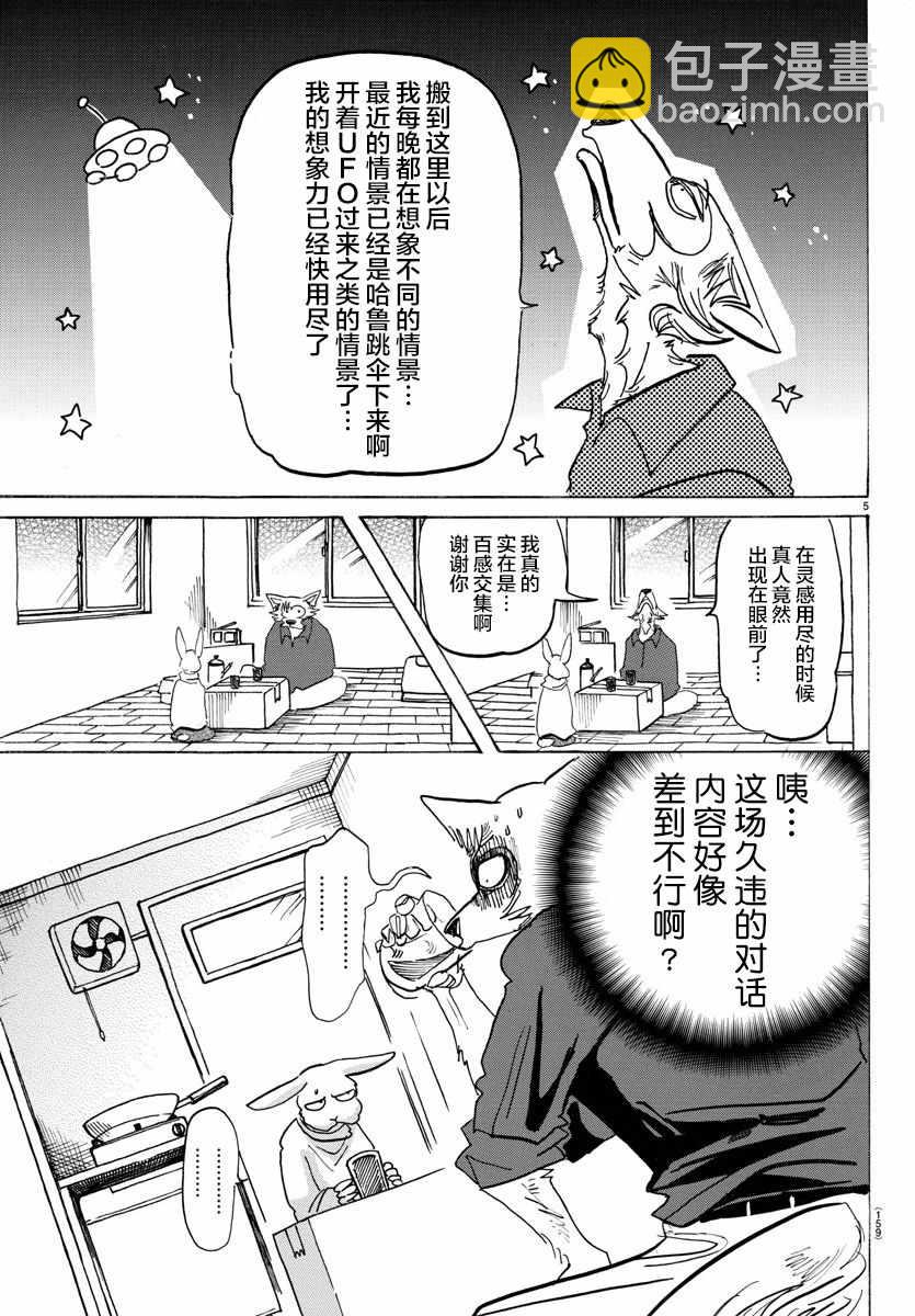 BEASTARS - 第121话 - 5