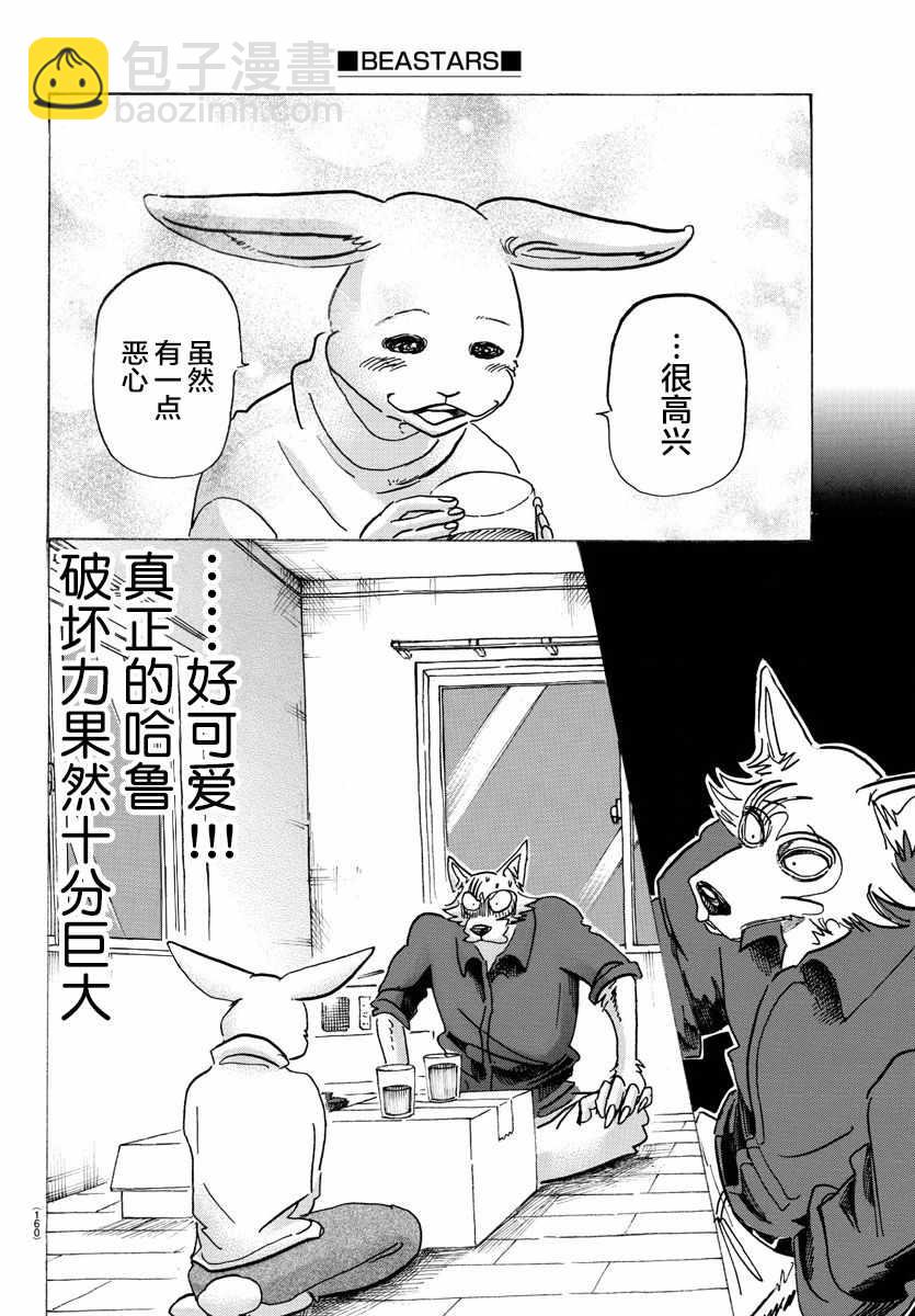 BEASTARS - 第121话 - 1