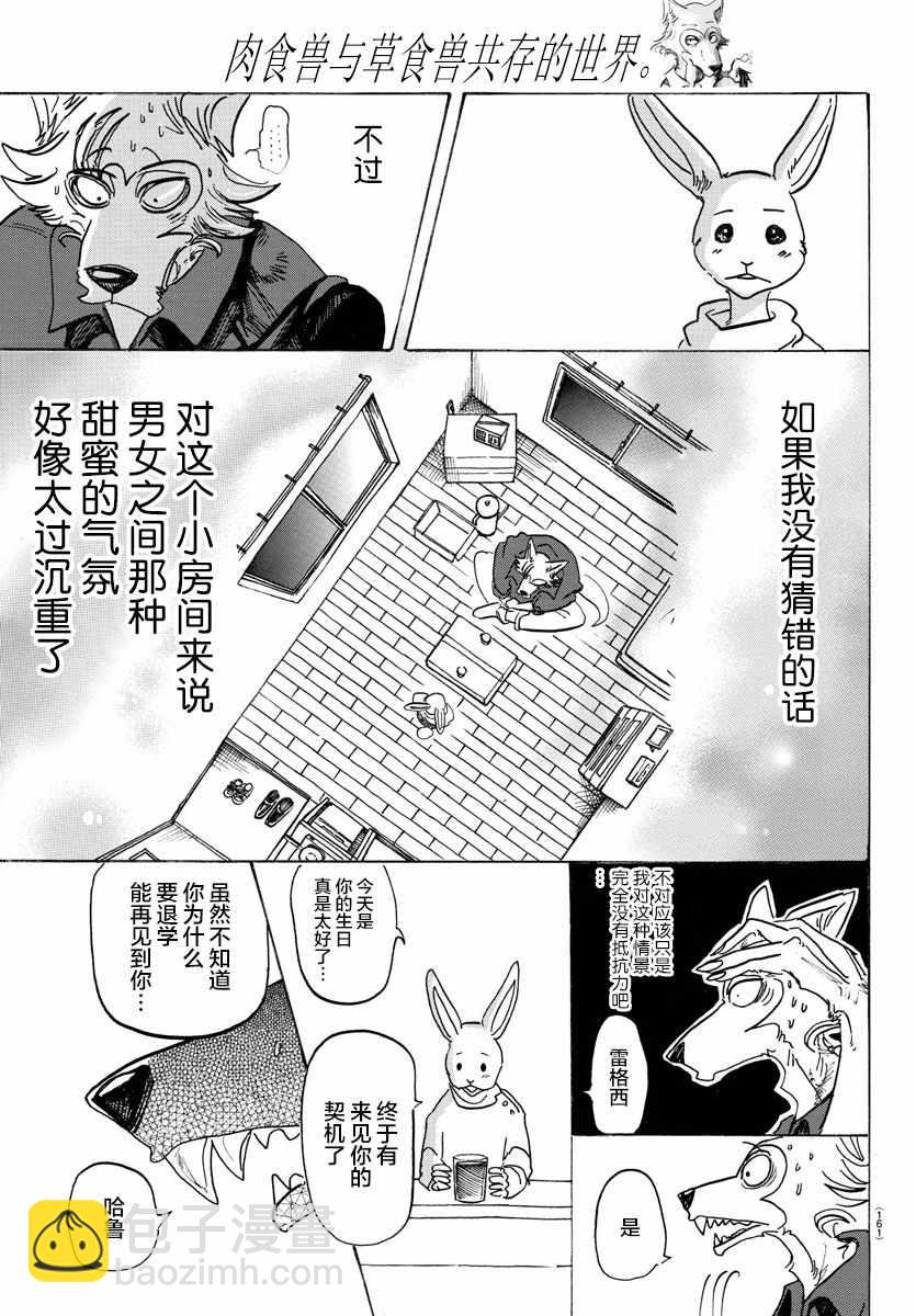 BEASTARS - 第121话 - 2