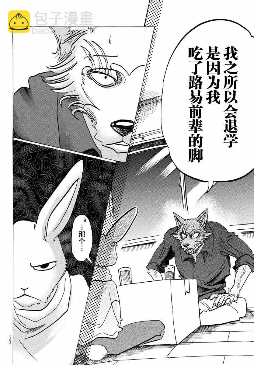 BEASTARS - 第121话 - 3