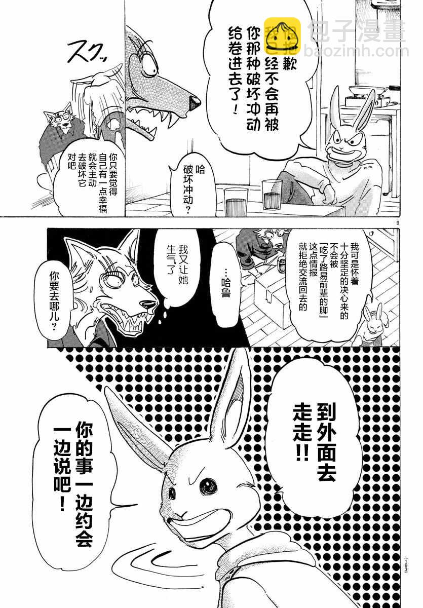 BEASTARS - 第121话 - 4