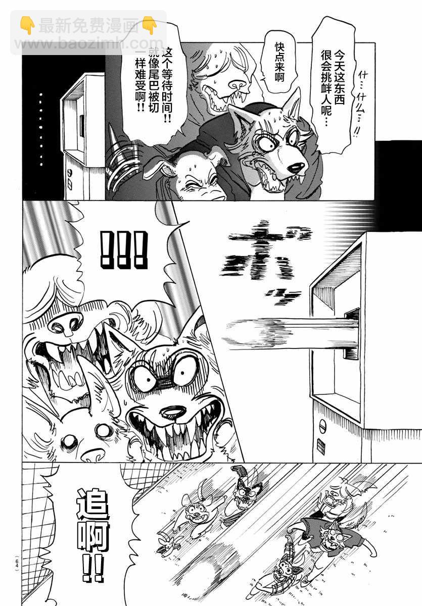 BEASTARS - 第123话 - 4