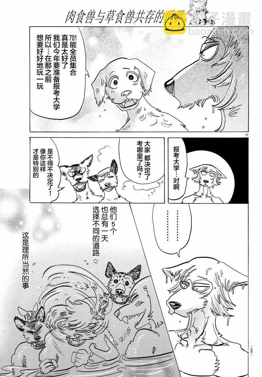BEASTARS - 第123話 - 4