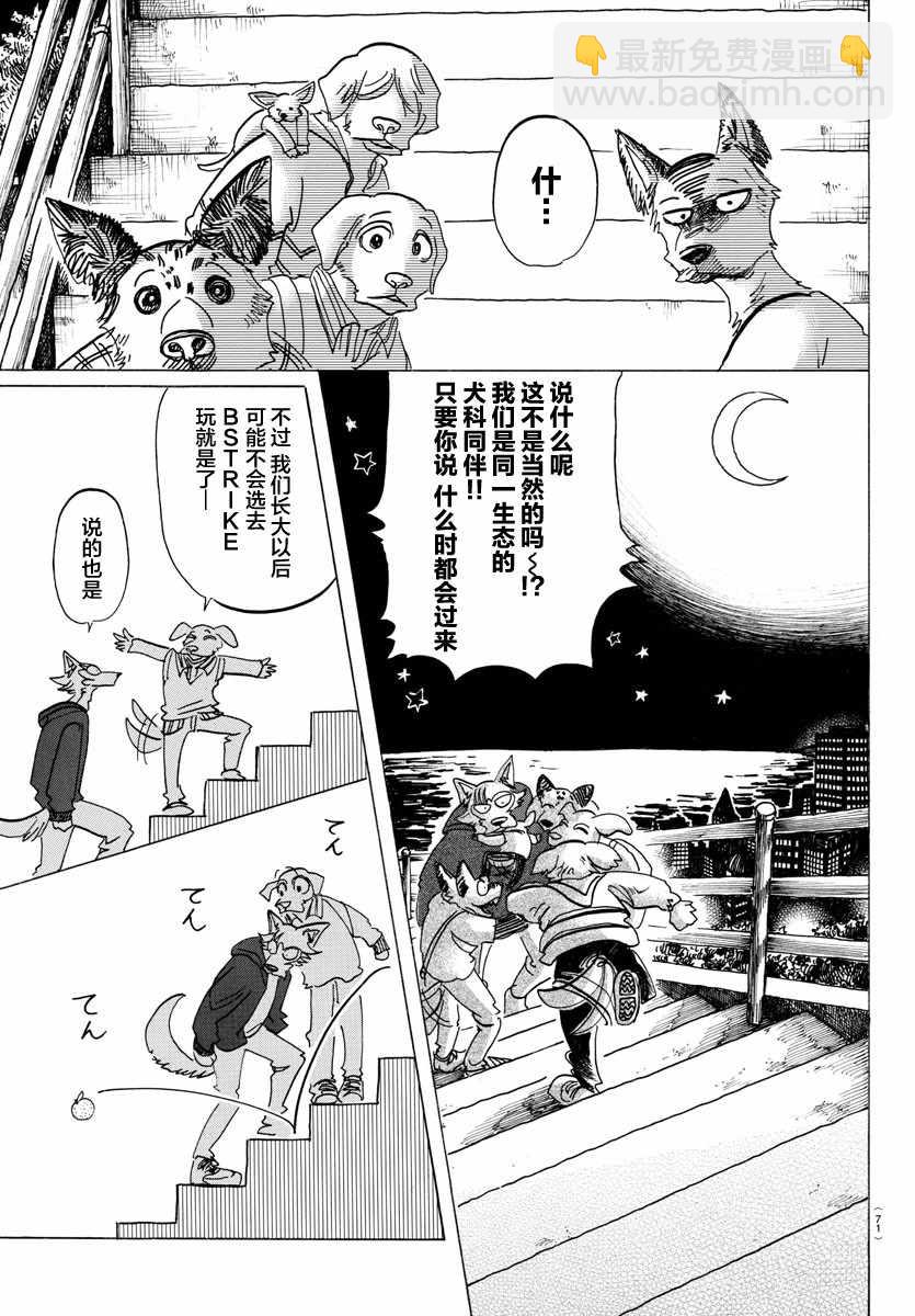 BEASTARS - 第123話 - 1