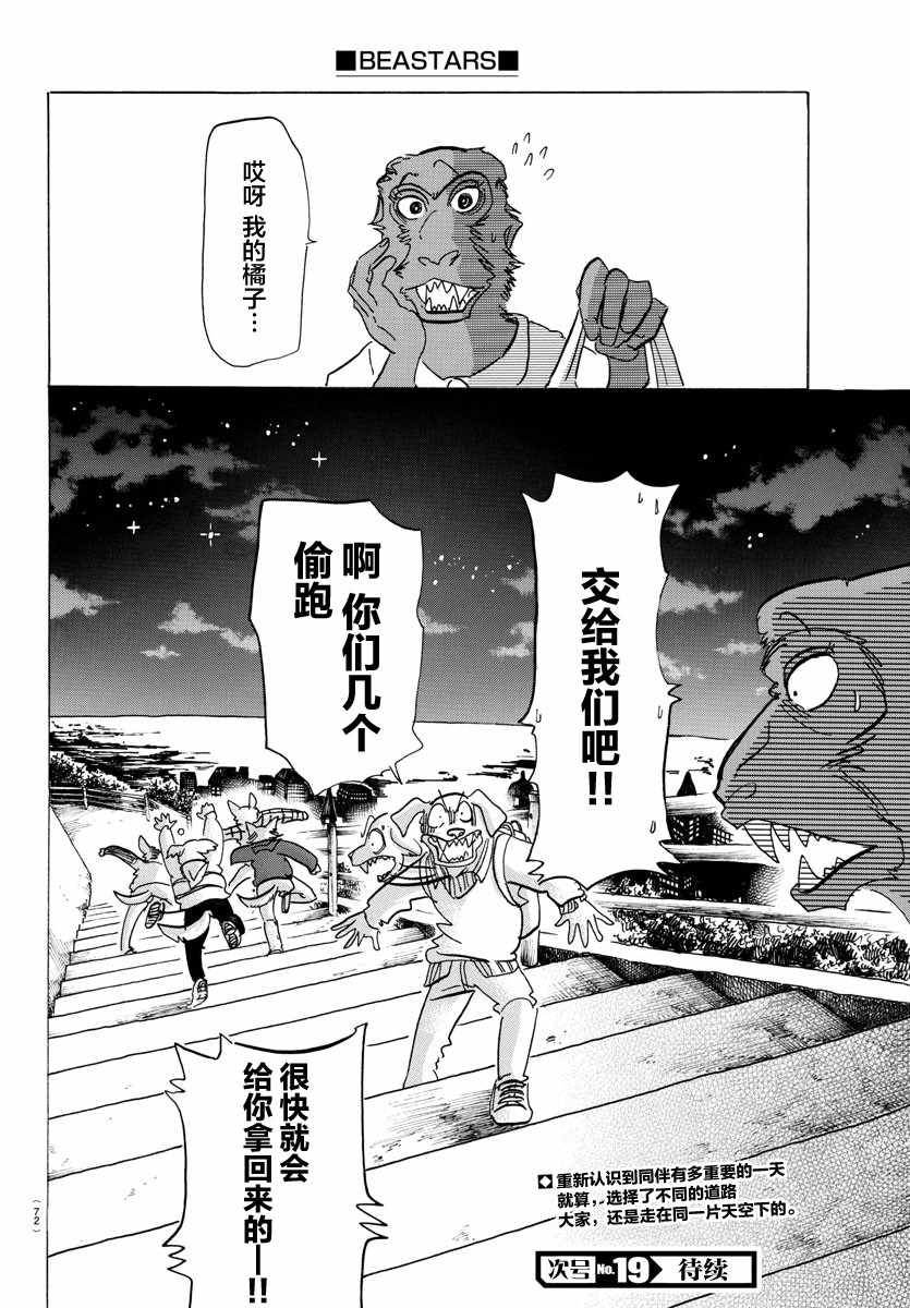 BEASTARS - 第123話 - 2