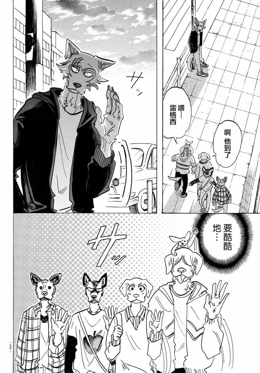 BEASTARS - 第123話 - 4