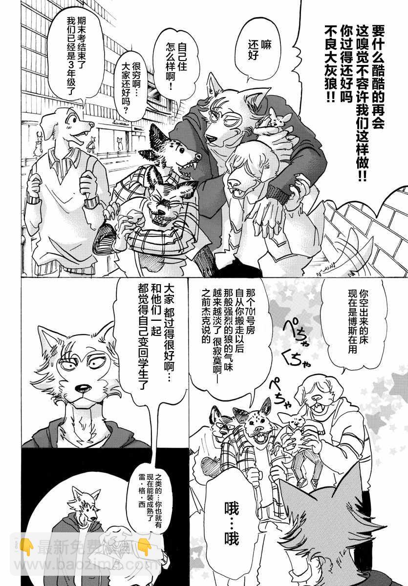 BEASTARS - 第123話 - 1