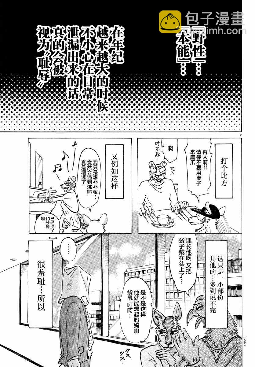 BEASTARS - 第123话 - 4