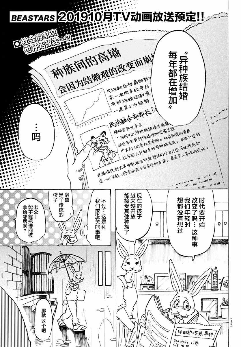 BEASTARS - 第125话 - 1