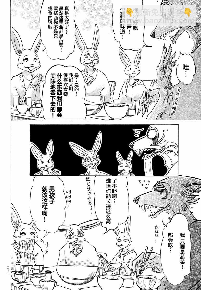 BEASTARS - 第125話 - 5